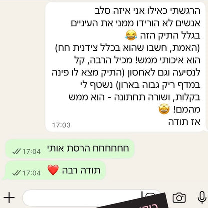 תיק ענק- מהדורה מוגבלת