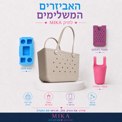 מגש נשלף לתיק הענק