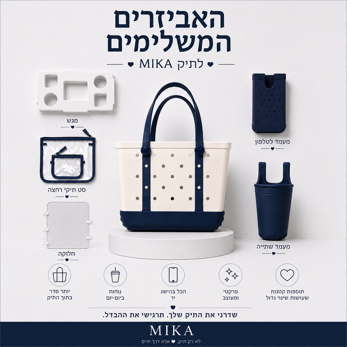 תיק ענק- מהדורה מוגבלת