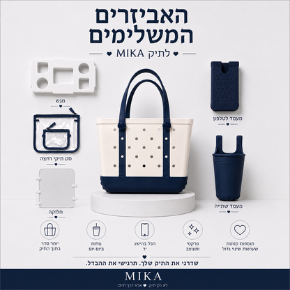 תיק ענק- מהדורה מוגבלת