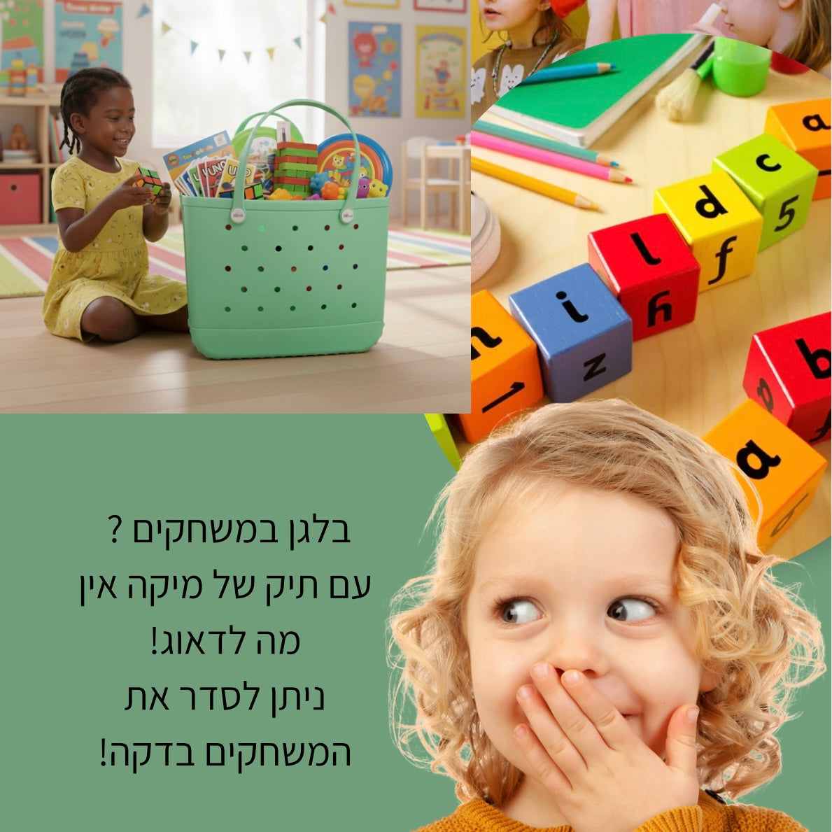 תיק הענק של מיקה