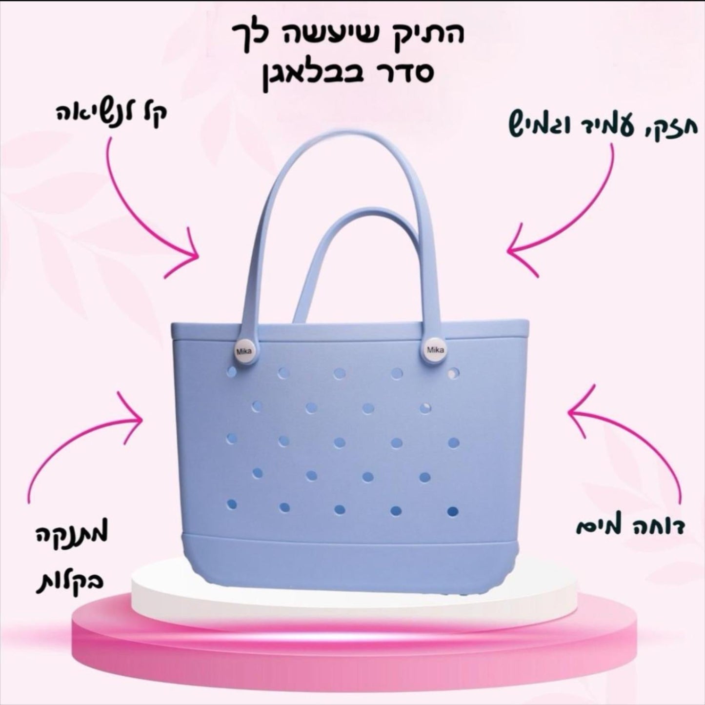 תיק הענק של מיקה